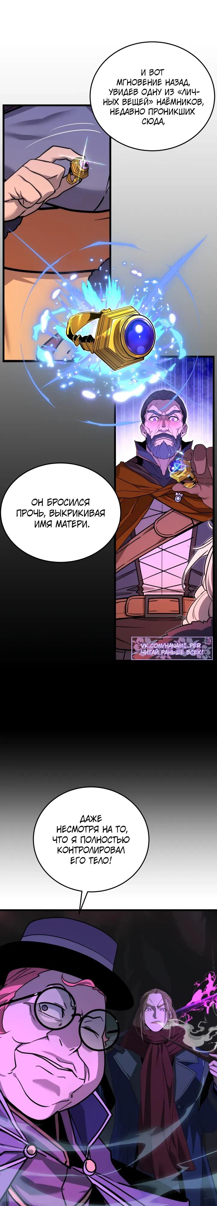 Манга Игрок падшего дворянского рода - Глава 36 Страница 25