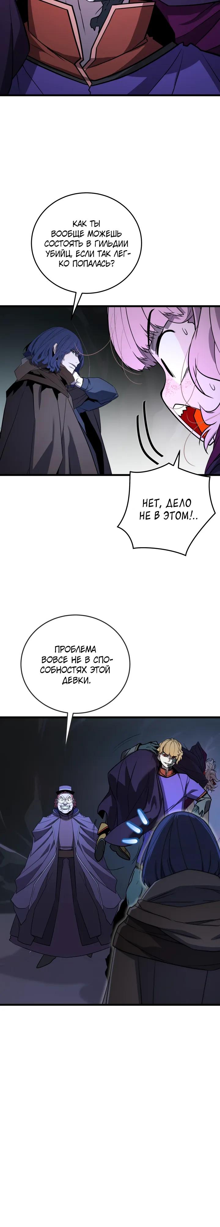 Манга Игрок падшего дворянского рода - Глава 36 Страница 21