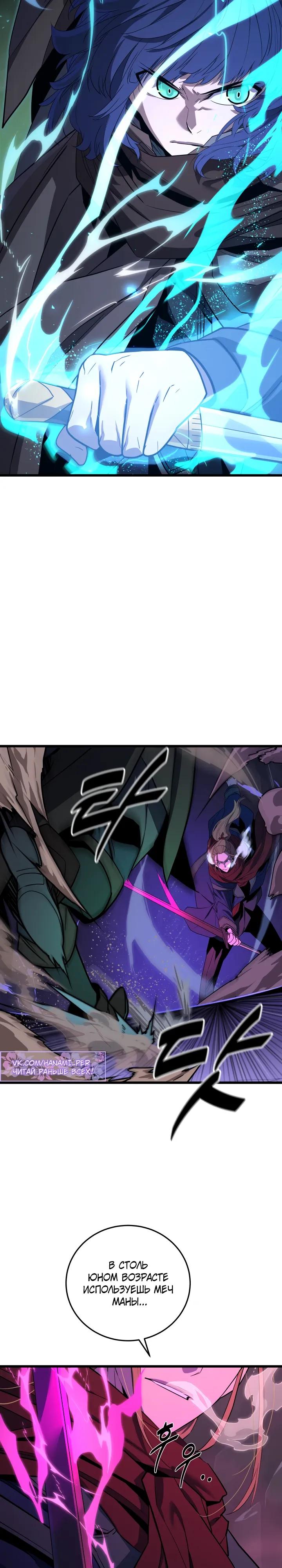 Манга Игрок падшего дворянского рода - Глава 36 Страница 3