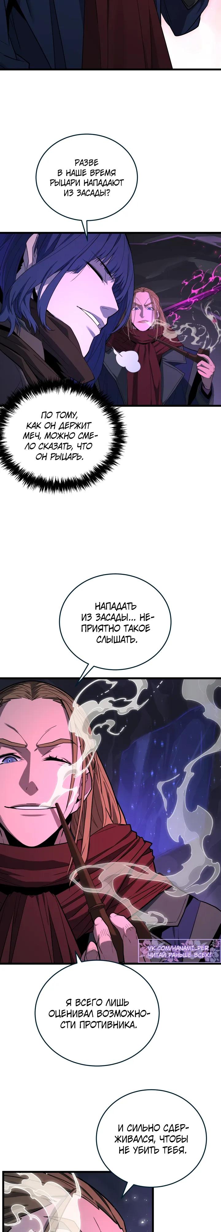 Манга Игрок падшего дворянского рода - Глава 36 Страница 8