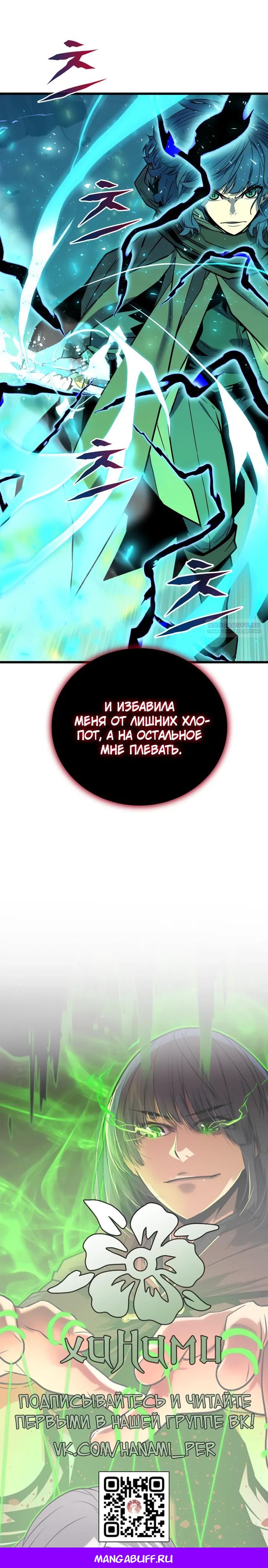 Манга Игрок падшего дворянского рода - Глава 36 Страница 27