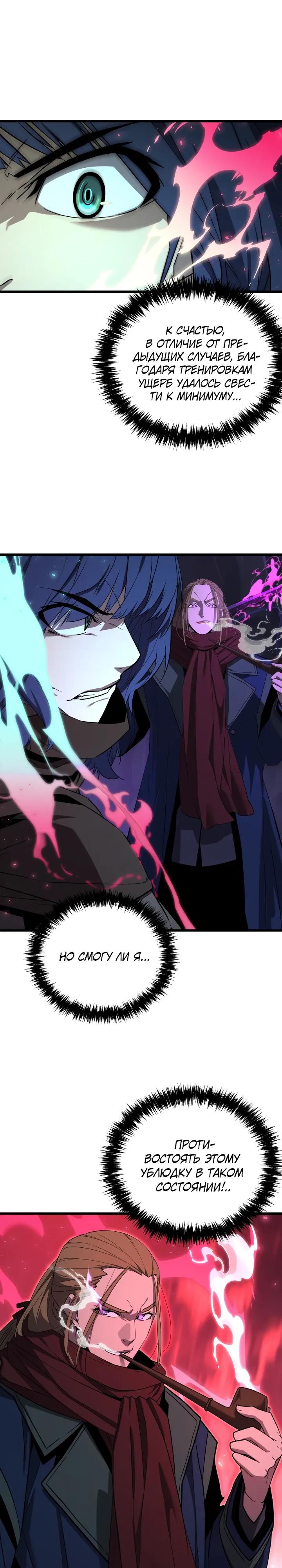 Манга Игрок падшего дворянского рода - Глава 36 Страница 7