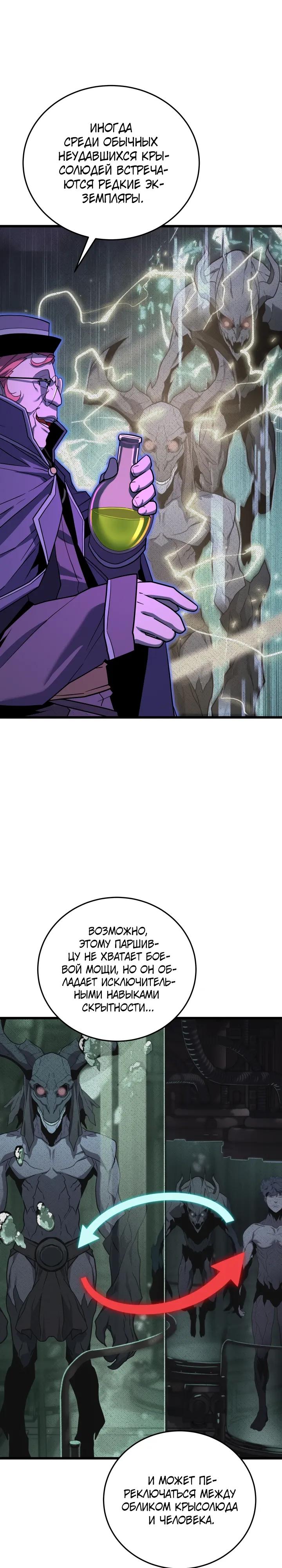 Манга Игрок падшего дворянского рода - Глава 36 Страница 23