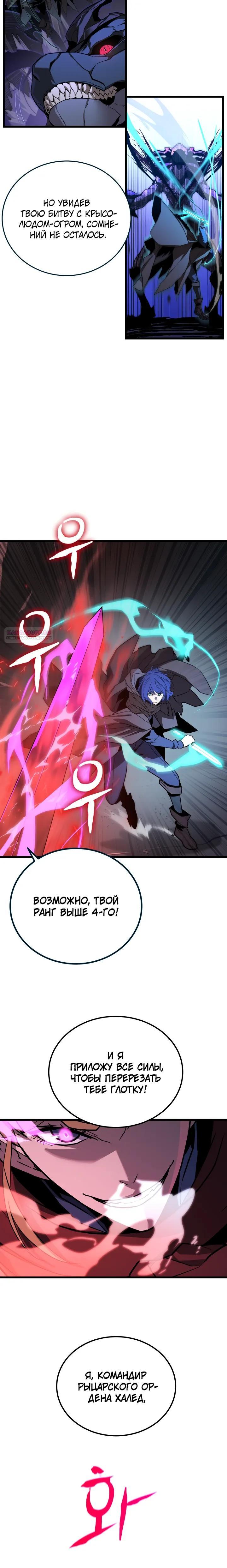 Манга Игрок падшего дворянского рода - Глава 36 Страница 10