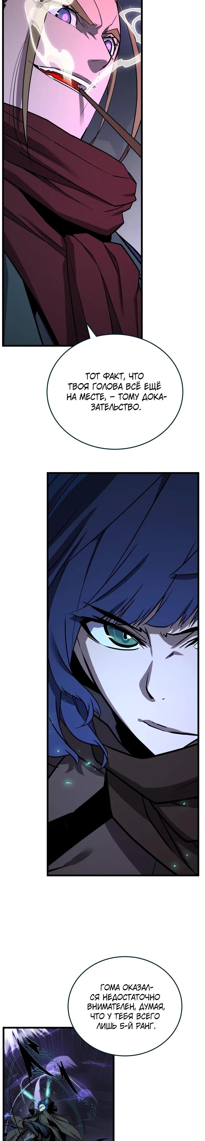 Манга Игрок падшего дворянского рода - Глава 36 Страница 9