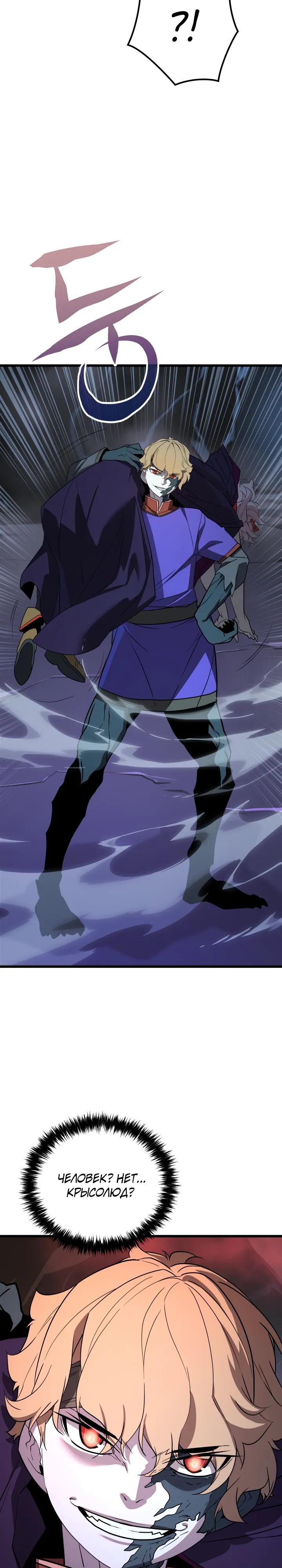 Манга Игрок падшего дворянского рода - Глава 36 Страница 20