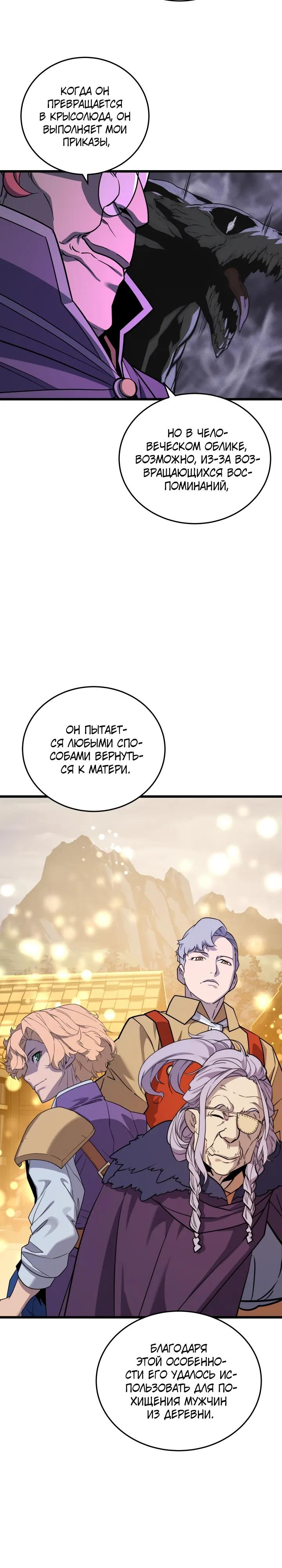 Манга Игрок падшего дворянского рода - Глава 36 Страница 24