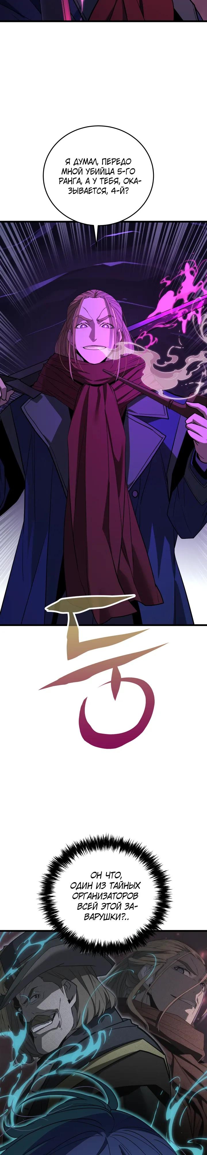 Манга Игрок падшего дворянского рода - Глава 36 Страница 4
