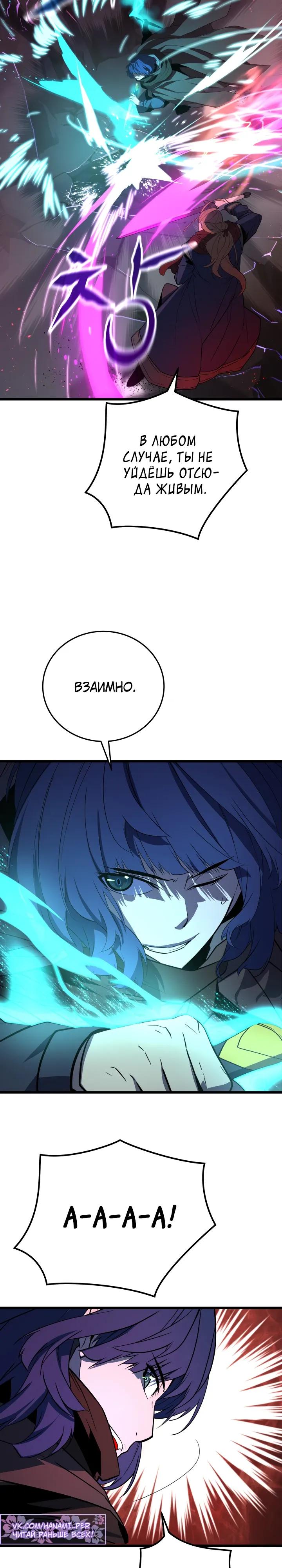 Манга Игрок падшего дворянского рода - Глава 36 Страница 19