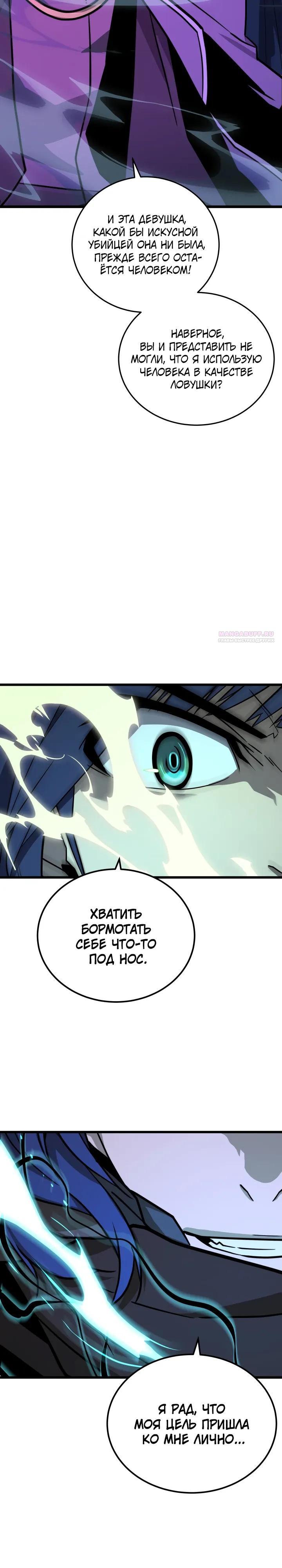 Манга Игрок падшего дворянского рода - Глава 36 Страница 26