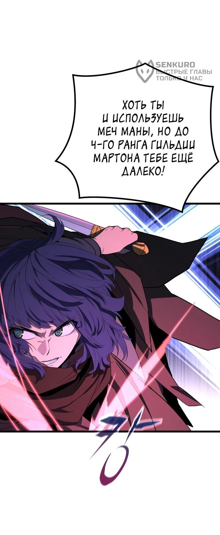 Манга Игрок падшего дворянского рода - Глава 37 Страница 9