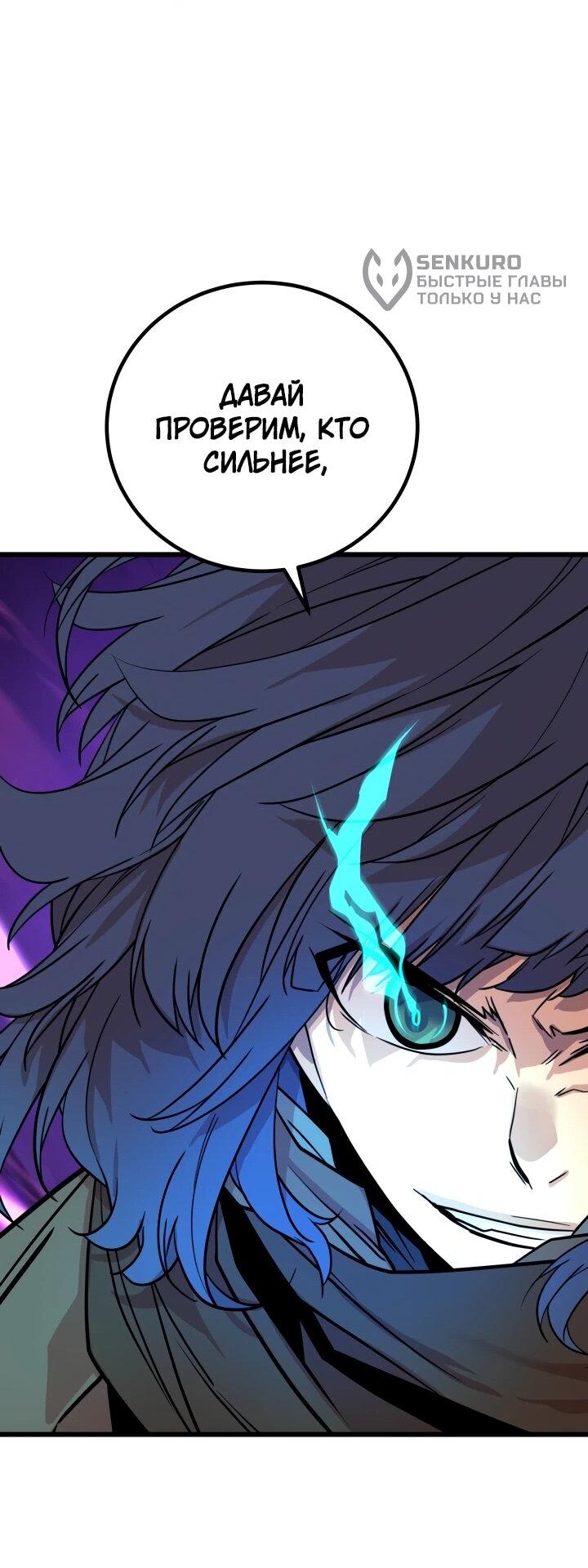 Манга Игрок падшего дворянского рода - Глава 37 Страница 52