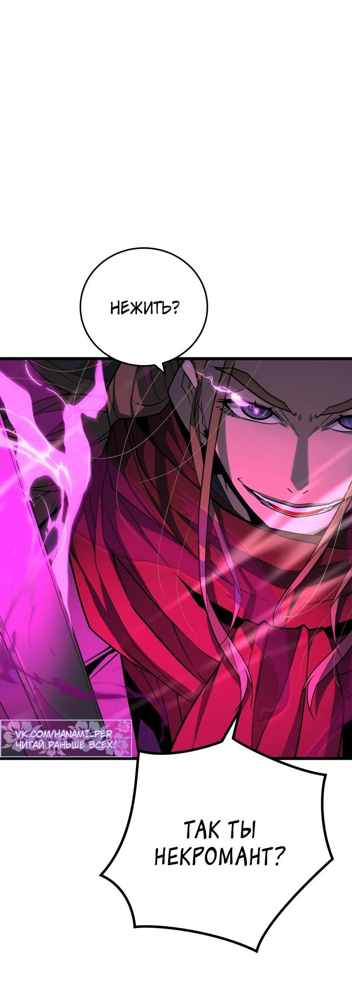 Манга Игрок падшего дворянского рода - Глава 37 Страница 29