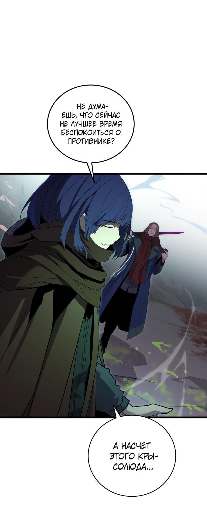 Манга Игрок падшего дворянского рода - Глава 37 Страница 40