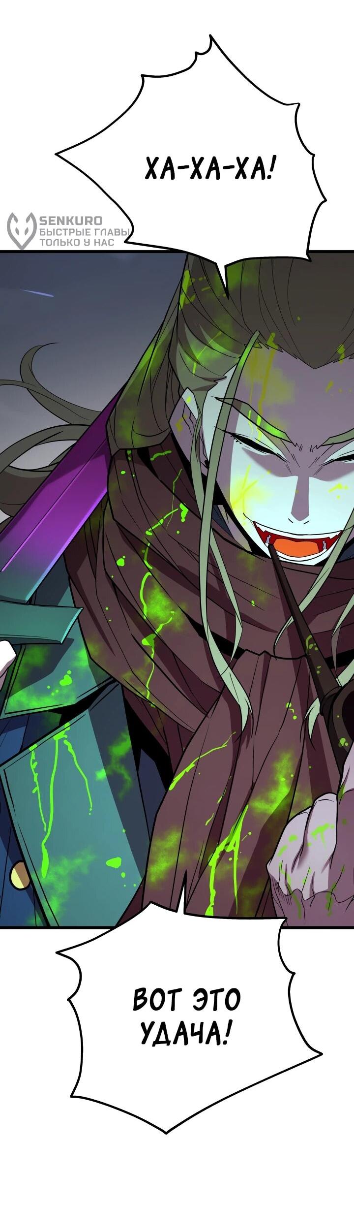 Манга Игрок падшего дворянского рода - Глава 37 Страница 38