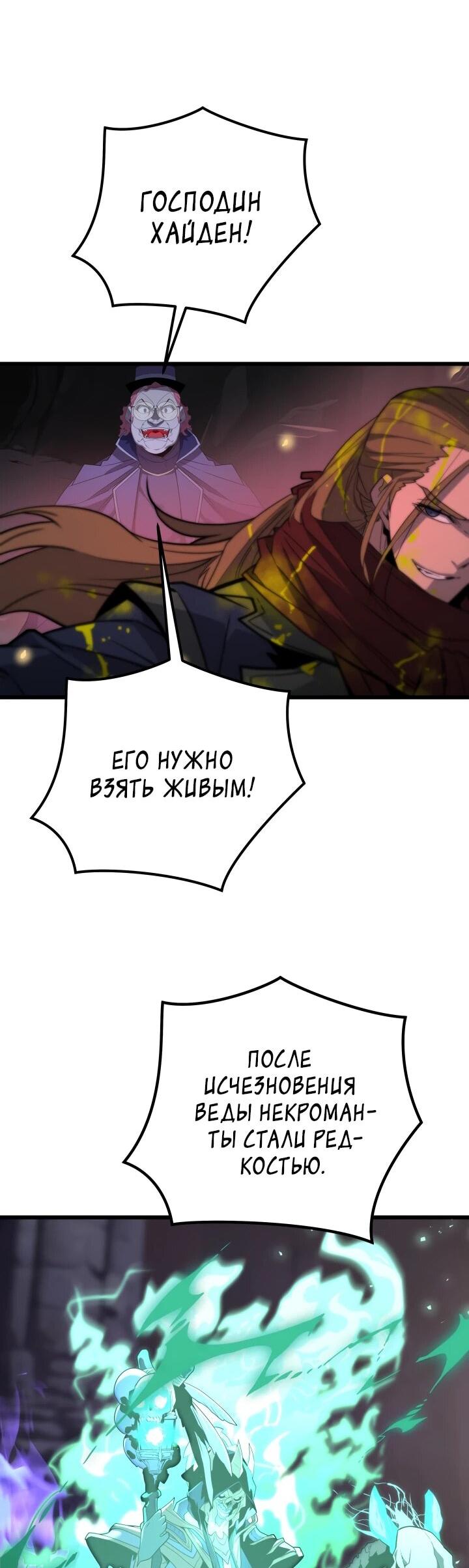 Манга Игрок падшего дворянского рода - Глава 37 Страница 36