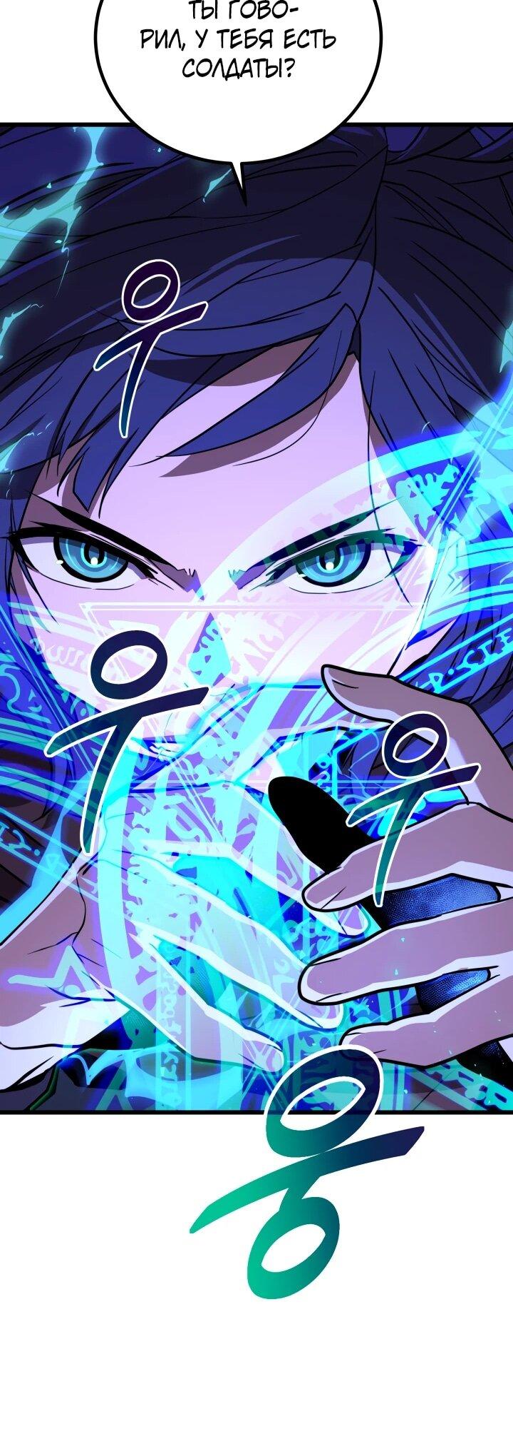 Манга Игрок падшего дворянского рода - Глава 37 Страница 48