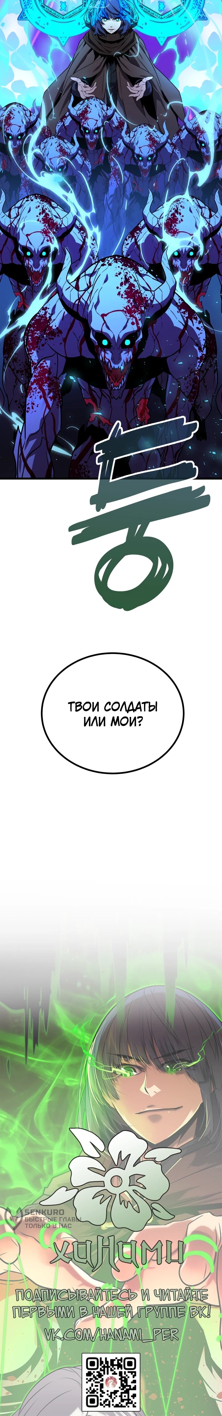 Манга Игрок падшего дворянского рода - Глава 37 Страница 54