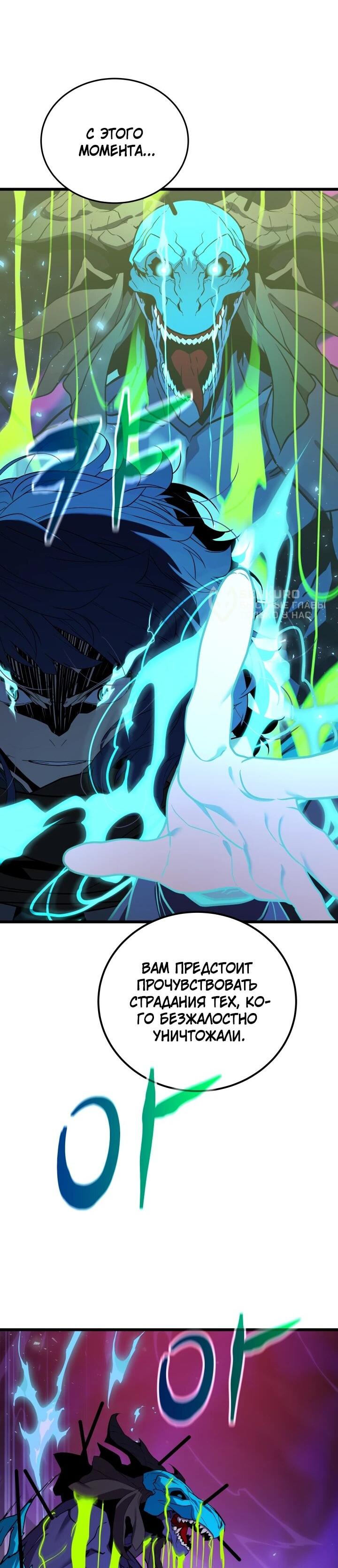 Манга Игрок падшего дворянского рода - Глава 37 Страница 26