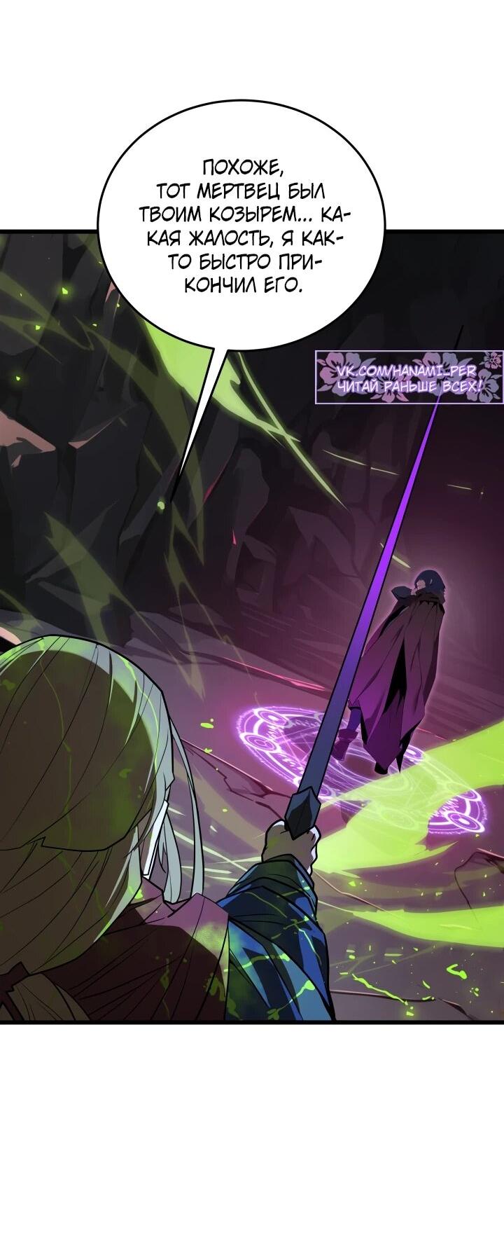 Манга Игрок падшего дворянского рода - Глава 37 Страница 39