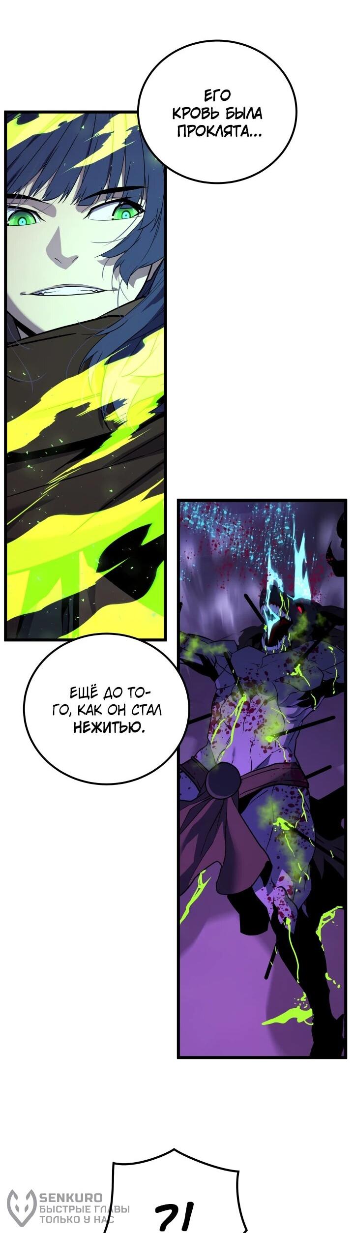 Манга Игрок падшего дворянского рода - Глава 37 Страница 41