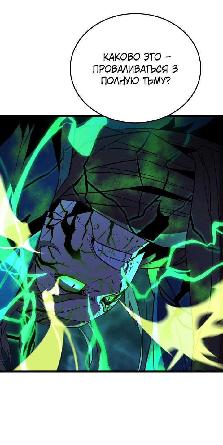 Манга Игрок падшего дворянского рода - Глава 37 Страница 46