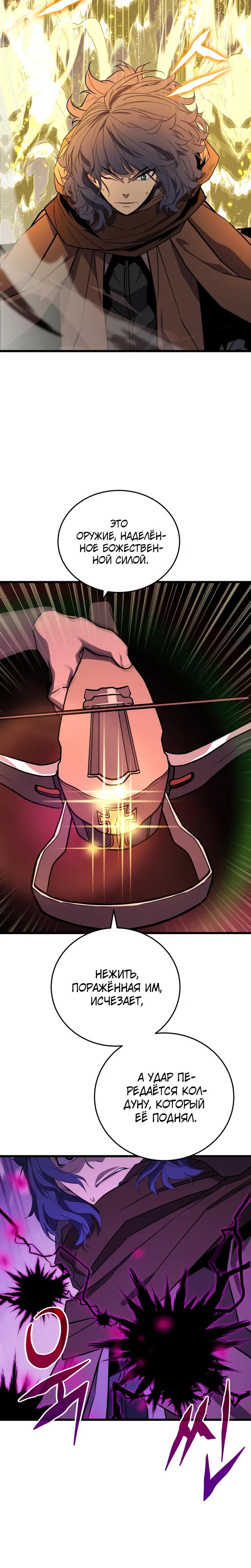 Манга Игрок падшего дворянского рода - Глава 38 Страница 23