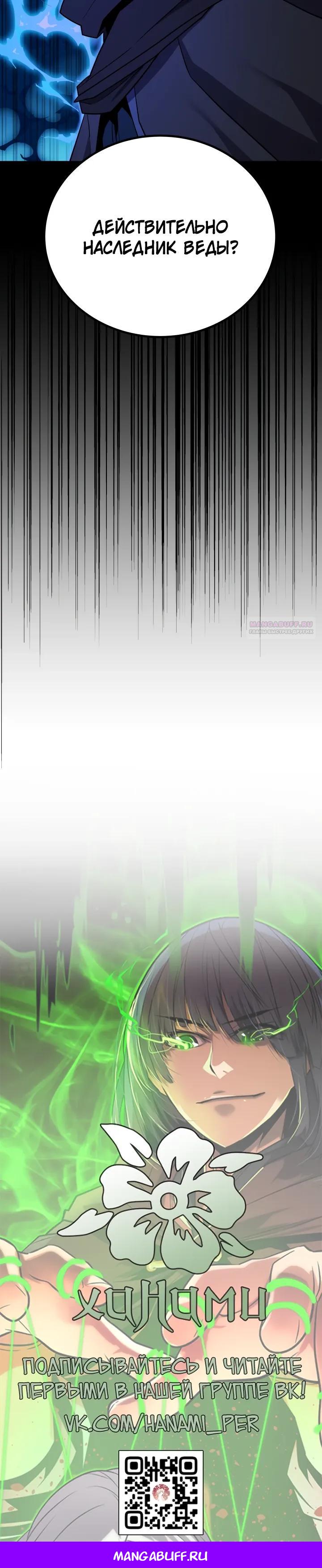 Манга Игрок падшего дворянского рода - Глава 38 Страница 27