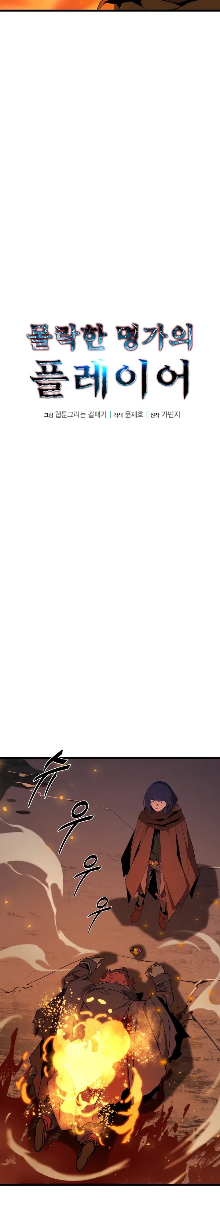 Манга Игрок падшего дворянского рода - Глава 38 Страница 15