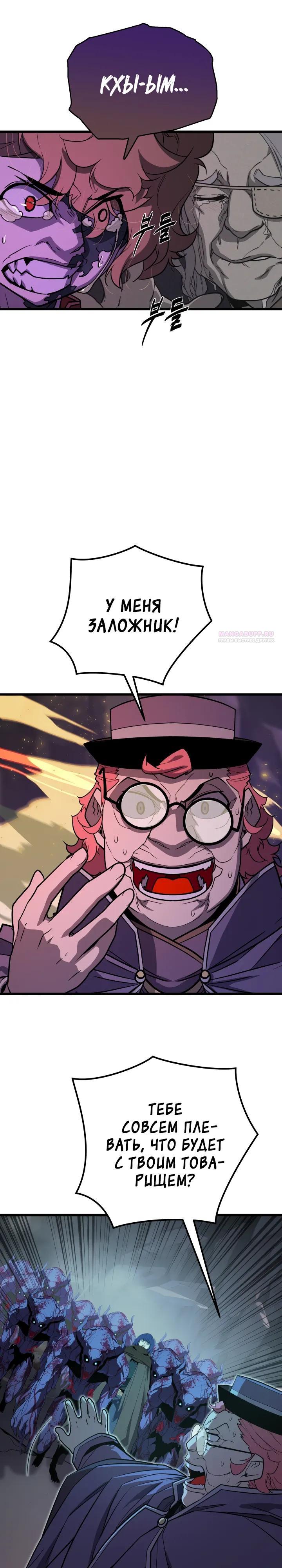 Манга Игрок падшего дворянского рода - Глава 38 Страница 10