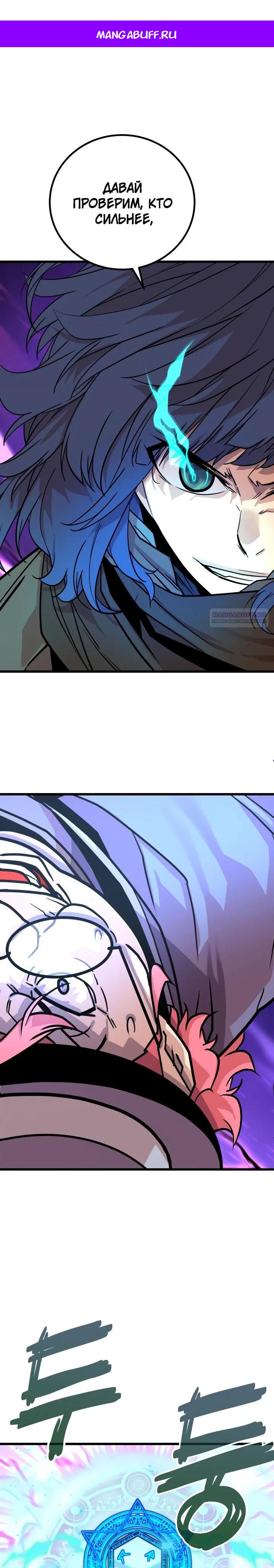 Манга Игрок падшего дворянского рода - Глава 38 Страница 1