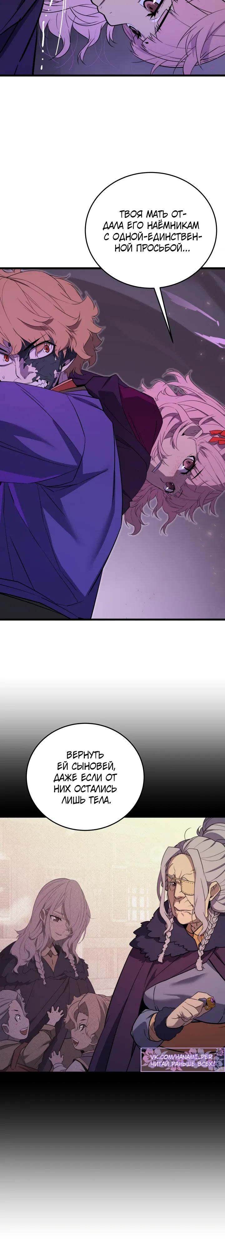 Манга Игрок падшего дворянского рода - Глава 38 Страница 9