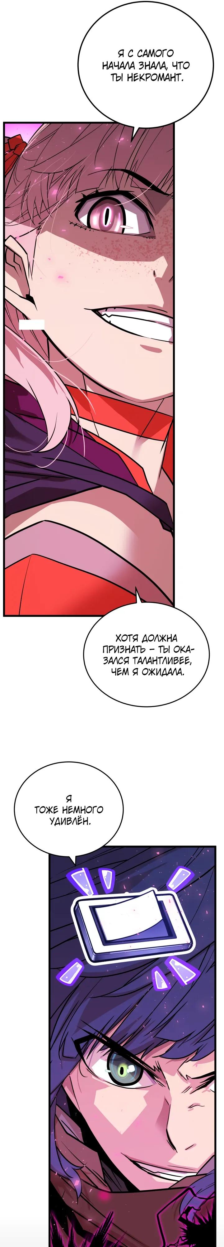 Манга Игрок падшего дворянского рода - Глава 38 Страница 24