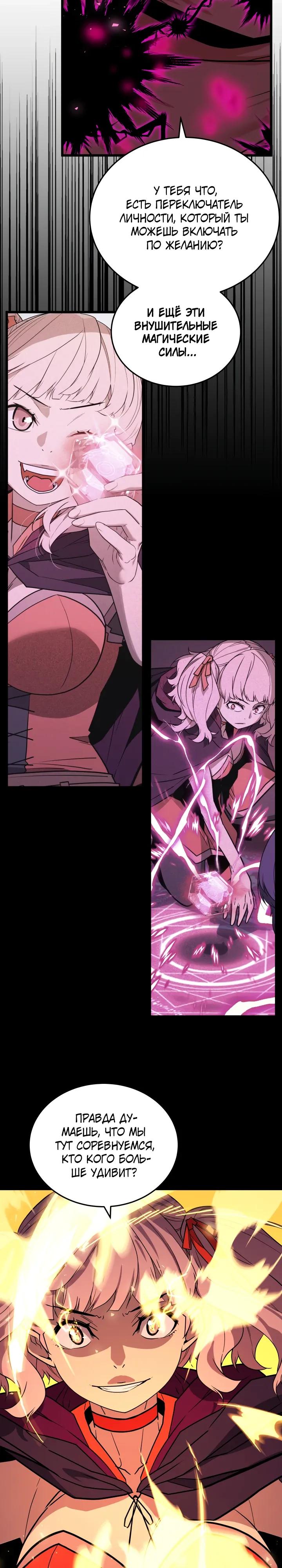 Манга Игрок падшего дворянского рода - Глава 38 Страница 25