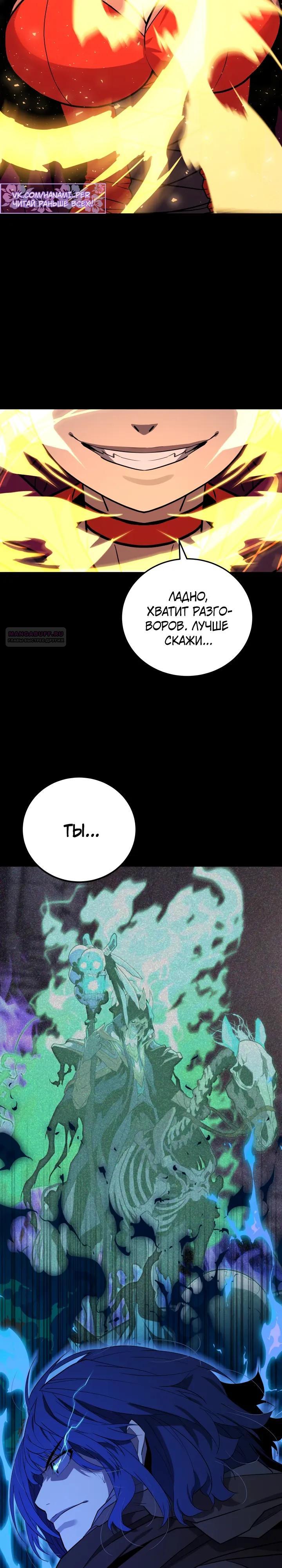 Манга Игрок падшего дворянского рода - Глава 38 Страница 26