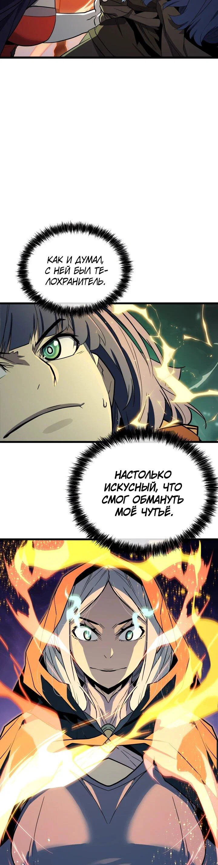Манга Игрок падшего дворянского рода - Глава 39 Страница 46