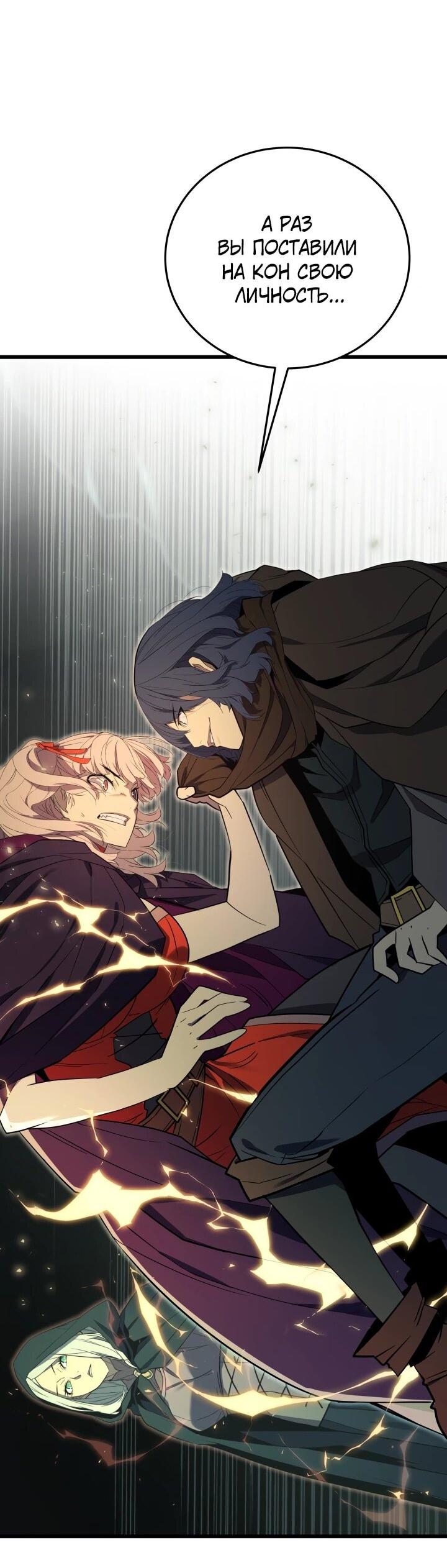 Манга Игрок падшего дворянского рода - Глава 40 Страница 2