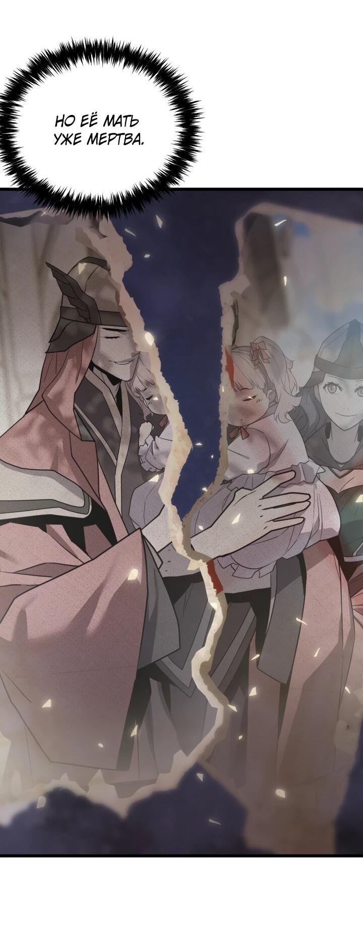 Манга Игрок падшего дворянского рода - Глава 40 Страница 34