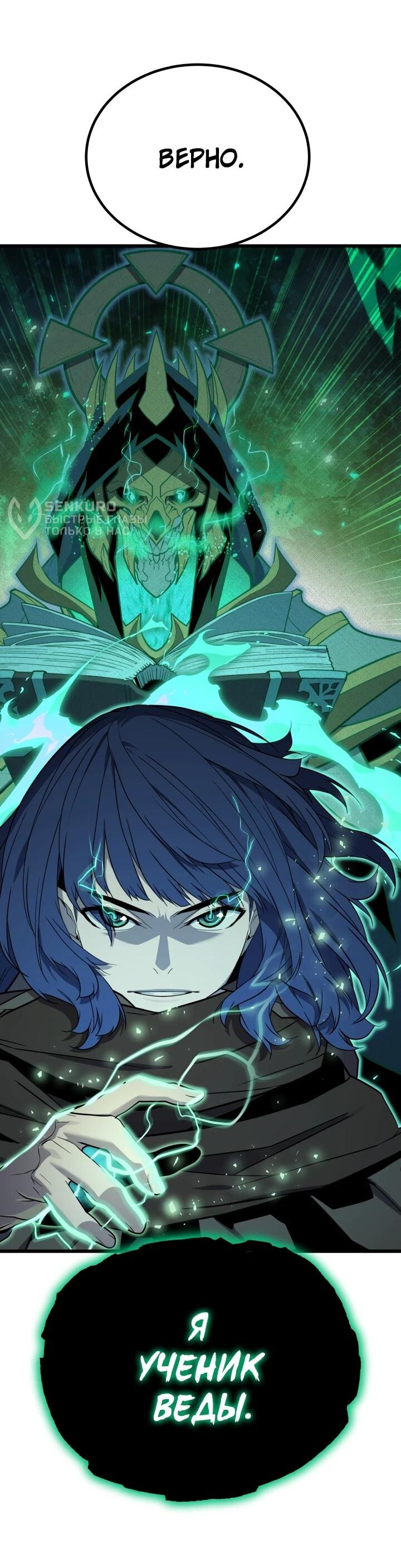 Манга Игрок падшего дворянского рода - Глава 40 Страница 14