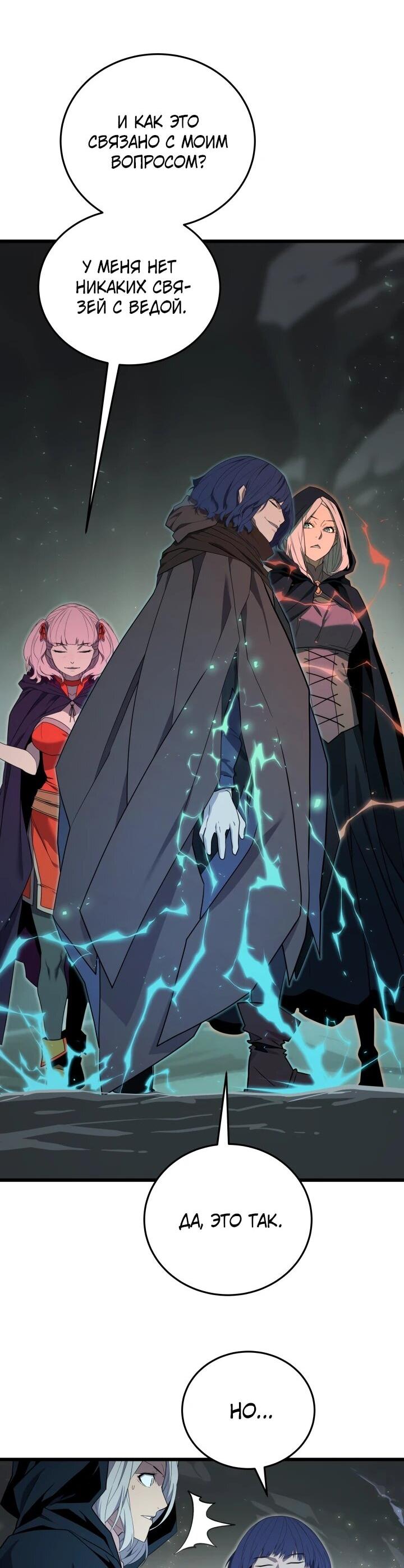 Манга Игрок падшего дворянского рода - Глава 40 Страница 16