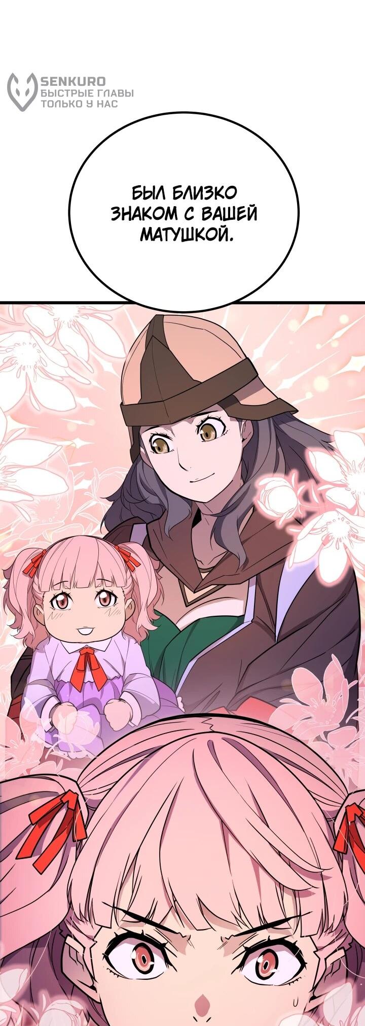 Манга Игрок падшего дворянского рода - Глава 40 Страница 31