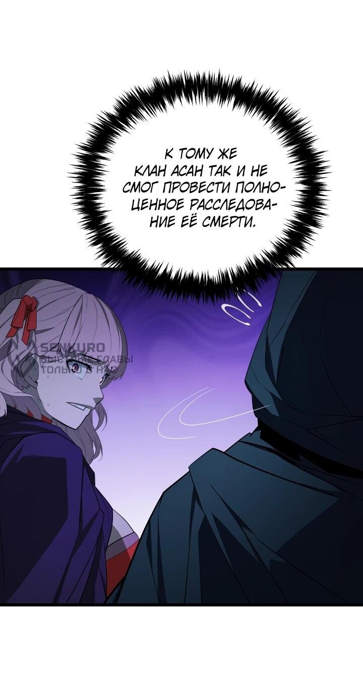 Манга Игрок падшего дворянского рода - Глава 40 Страница 35
