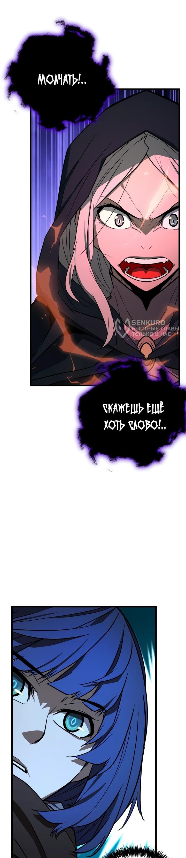 Манга Игрок падшего дворянского рода - Глава 40 Страница 26