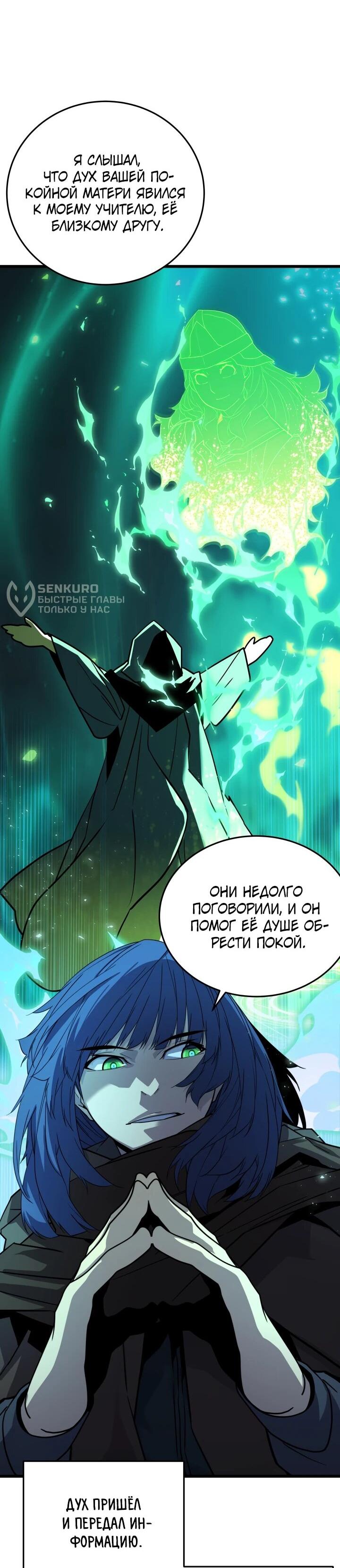 Манга Игрок падшего дворянского рода - Глава 40 Страница 47