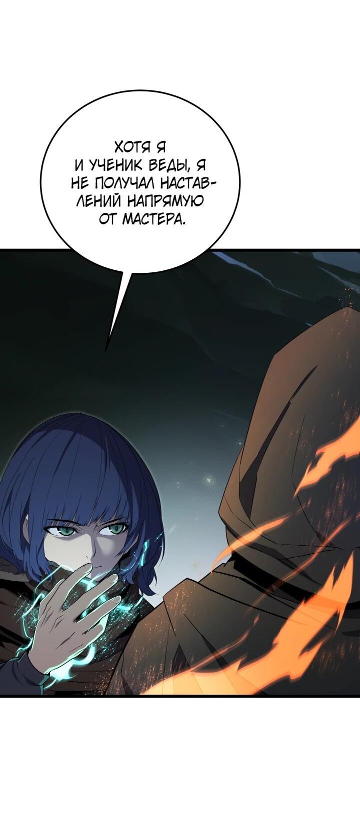 Манга Игрок падшего дворянского рода - Глава 40 Страница 18