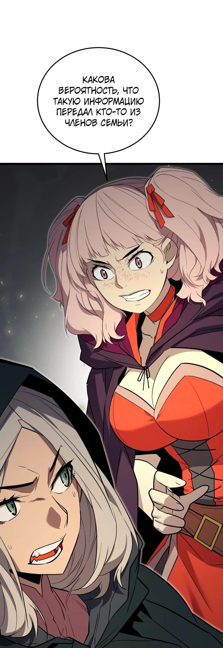 Манга Игрок падшего дворянского рода - Глава 40 Страница 41