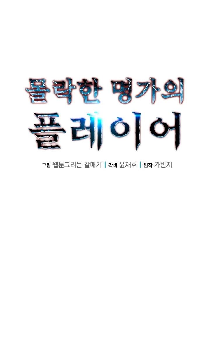 Манга Игрок падшего дворянского рода - Глава 40 Страница 24