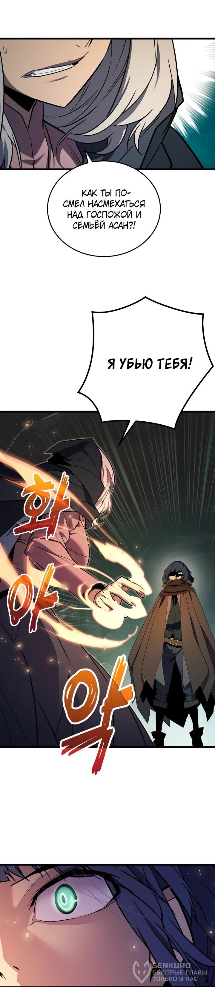 Манга Игрок падшего дворянского рода - Глава 40 Страница 43