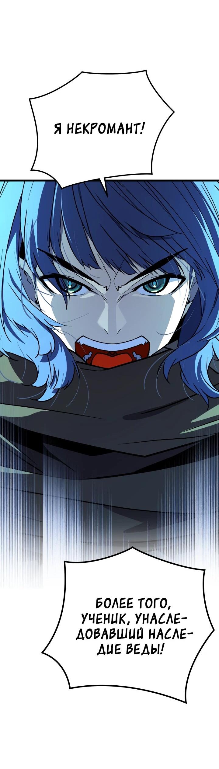 Манга Игрок падшего дворянского рода - Глава 40 Страница 46