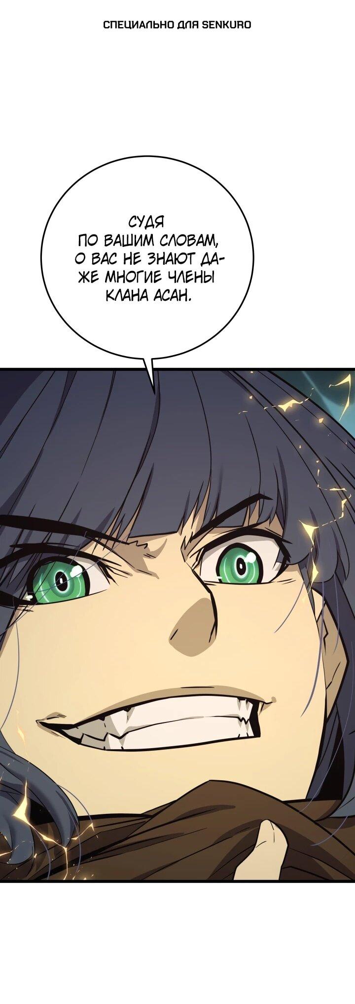 Манга Игрок падшего дворянского рода - Глава 40 Страница 1